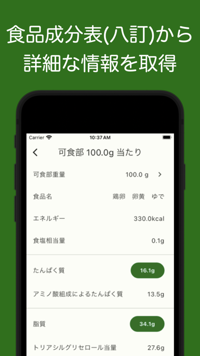 「栄養計算辞典 - 料理のレシピ、献立の栄養計算」のスクリーンショット 2枚目