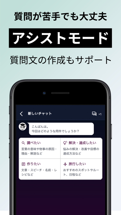 「AI博士：質問もサポートする日本語AIチャットアプリ」のスクリーンショット 2枚目