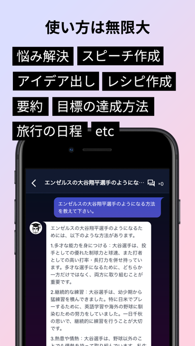 「AI博士：質問もサポートする日本語AIチャットアプリ」のスクリーンショット 3枚目