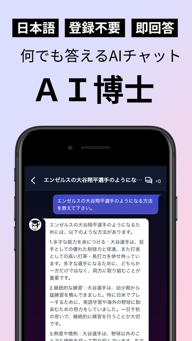 「AI博士：質問もサポートする日本語AIチャットアプリ」のスクリーンショット 1枚目