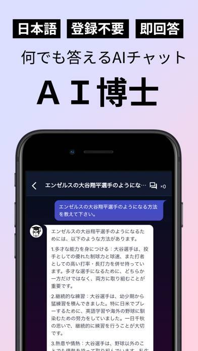 「AI博士：質問もサポートする日本語AIチャットアプリ」のスクリーンショット 1枚目