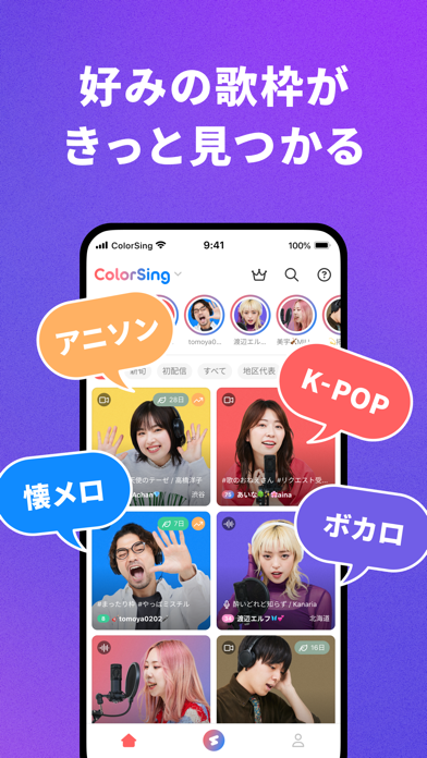 「ColorSing - 歌特化 ライブ配信 アプリ」のスクリーンショット 2枚目