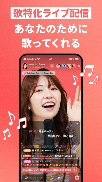 「ColorSing - 歌特化 ライブ配信 アプリ」のスクリーンショット 1枚目