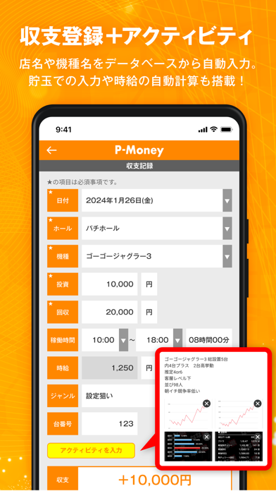 「P-Money パチンコ・パチスロの収支管理アプリ」のスクリーンショット 3枚目