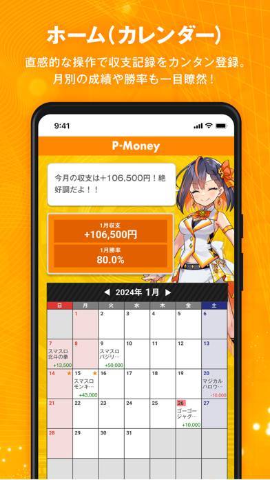 「P-Money パチンコ・パチスロの収支管理アプリ」のスクリーンショット 2枚目