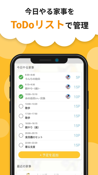 「家事管理 CAJICO - 家族で一緒に使えるToDoアプリ」のスクリーンショット 2枚目