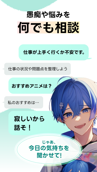 「よりそいAI 不安や愚痴の悩み相談AIチャットアプリでトーク」のスクリーンショット 3枚目