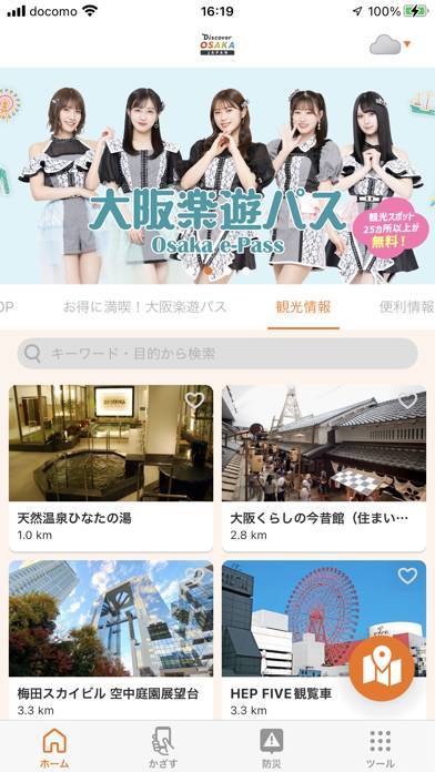 「Discover OSAKA - 大阪 旅行・観光アプリ」のスクリーンショット 2枚目
