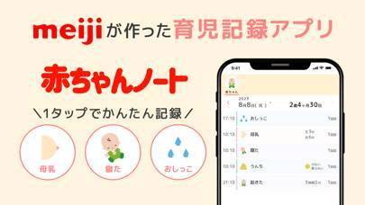 「赤ちゃんノート - 授乳・育児記録アプリ」のスクリーンショット 1枚目