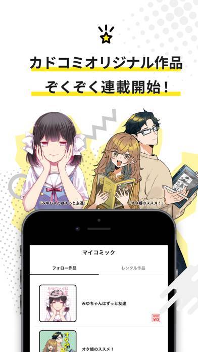 「カドコミ KADOKAWAの漫画アプリ｜旧コミックウォーカー」のスクリーンショット 3枚目