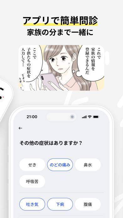 「ドクターカミング：往診の予約アプリ」のスクリーンショット 2枚目