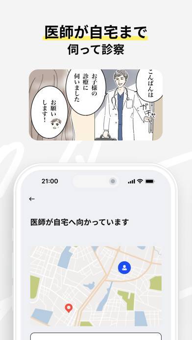 「ドクターカミング：往診の予約アプリ」のスクリーンショット 3枚目