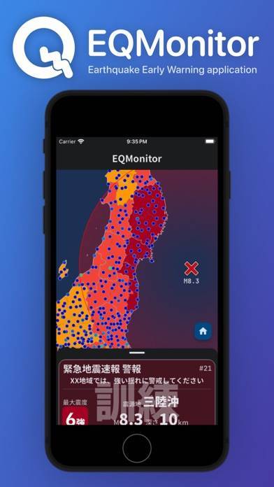 「EQMonitor 地震速報」のスクリーンショット 1枚目