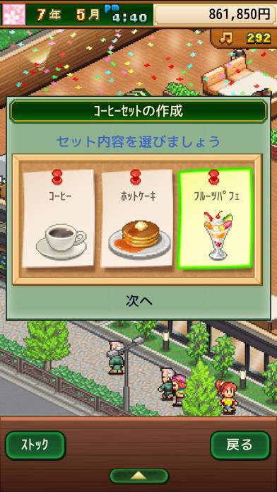 「喫茶ブレンド物語」のスクリーンショット 3枚目
