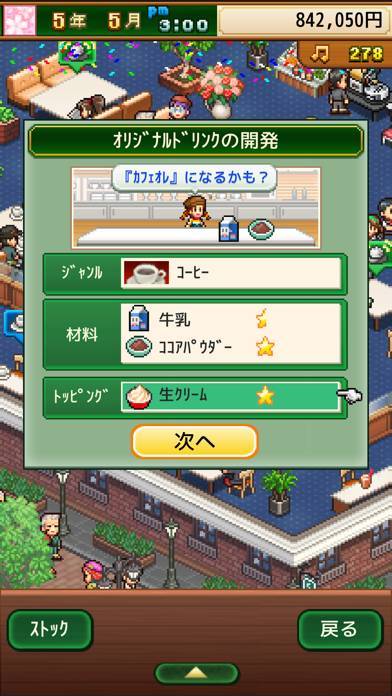「喫茶ブレンド物語」のスクリーンショット 2枚目