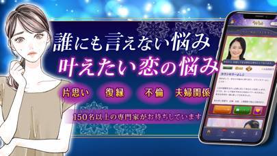 「Wishで気軽にチャット相談！恋愛のプロが的確アドバイス」のスクリーンショット 1枚目