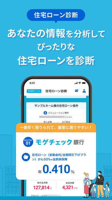 「優遇金利｜住宅ローン診断の銀行探し・ローン計算　モゲチェック」のスクリーンショット 3枚目