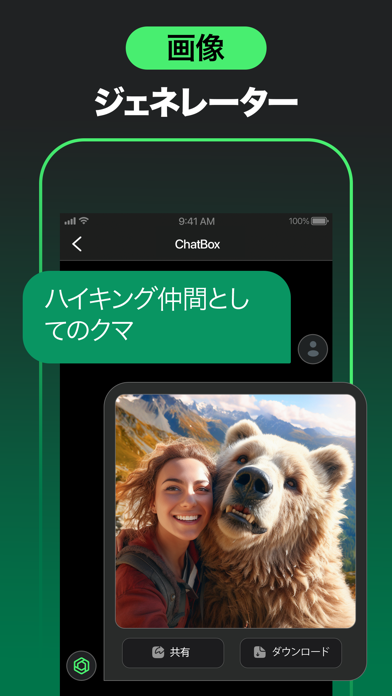 「ChatBox - AI知能のチャットボット日本語版」のスクリーンショット 3枚目