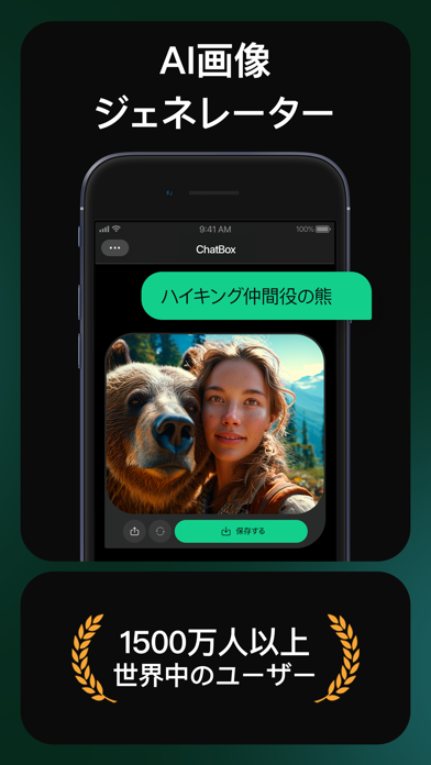 「ChatBox - AIチャットボットと画像生成器 日本語版」のスクリーンショット 2枚目