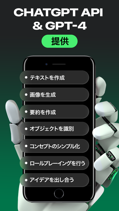 「ChatBox - AI知能のチャットボット日本語版」のスクリーンショット 1枚目