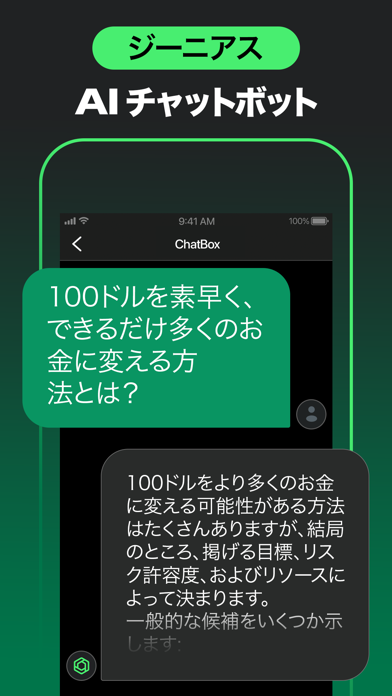 「ChatBox - AI知能のチャットボット日本語版」のスクリーンショット 2枚目