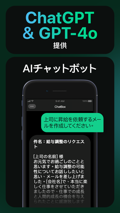 「ChatBox - AIチャットボットと画像生成器 日本語版」のスクリーンショット 1枚目