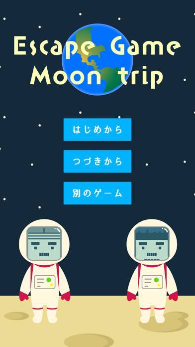 「脱出ゲーム：月旅行」のスクリーンショット 1枚目