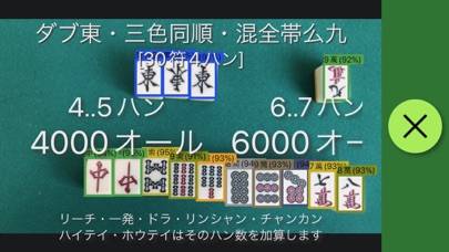 「麻雀.AI 得点君v3」のスクリーンショット 2枚目