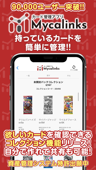 「Mycalinks トレーディングカードゲーム管理アプリ」のスクリーンショット 3枚目