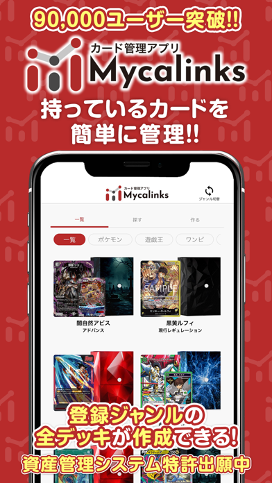 「Mycalinks トレーディングカードゲーム管理アプリ」のスクリーンショット 2枚目