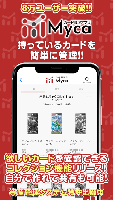 「Myca トレーディングカードゲーム管理アプリ」のスクリーンショット 2枚目