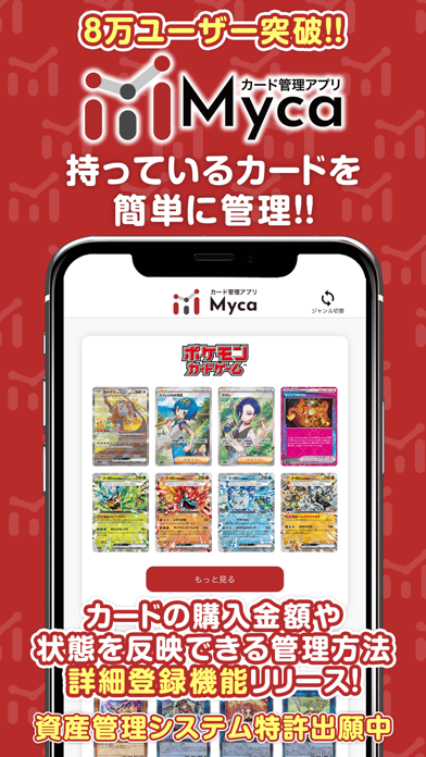 「Myca トレーディングカードゲーム管理アプリ」のスクリーンショット 1枚目