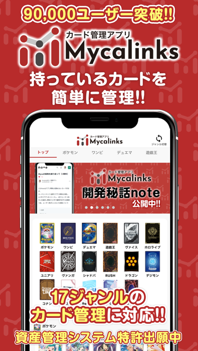 「Mycalinks トレーディングカードゲーム管理アプリ」のスクリーンショット 1枚目