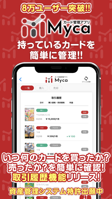 「Myca トレーディングカードゲーム管理アプリ」のスクリーンショット 3枚目