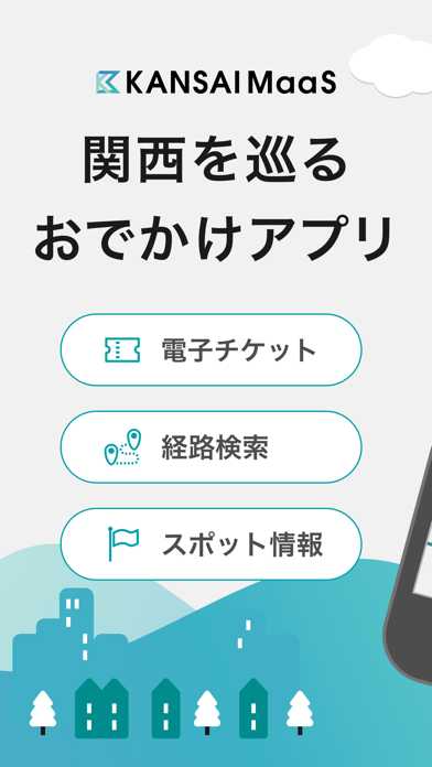 「KANSAI MaaS～関西の交通・おでかけ情報アプリ～」のスクリーンショット 1枚目