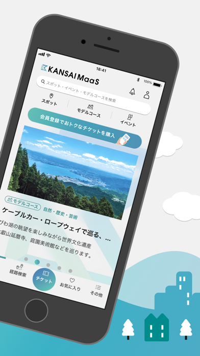 「KANSAI MaaS～関西の交通・おでかけ情報アプリ～」のスクリーンショット 2枚目