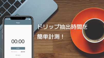 「ドリップタイマー Dripple」のスクリーンショット 1枚目