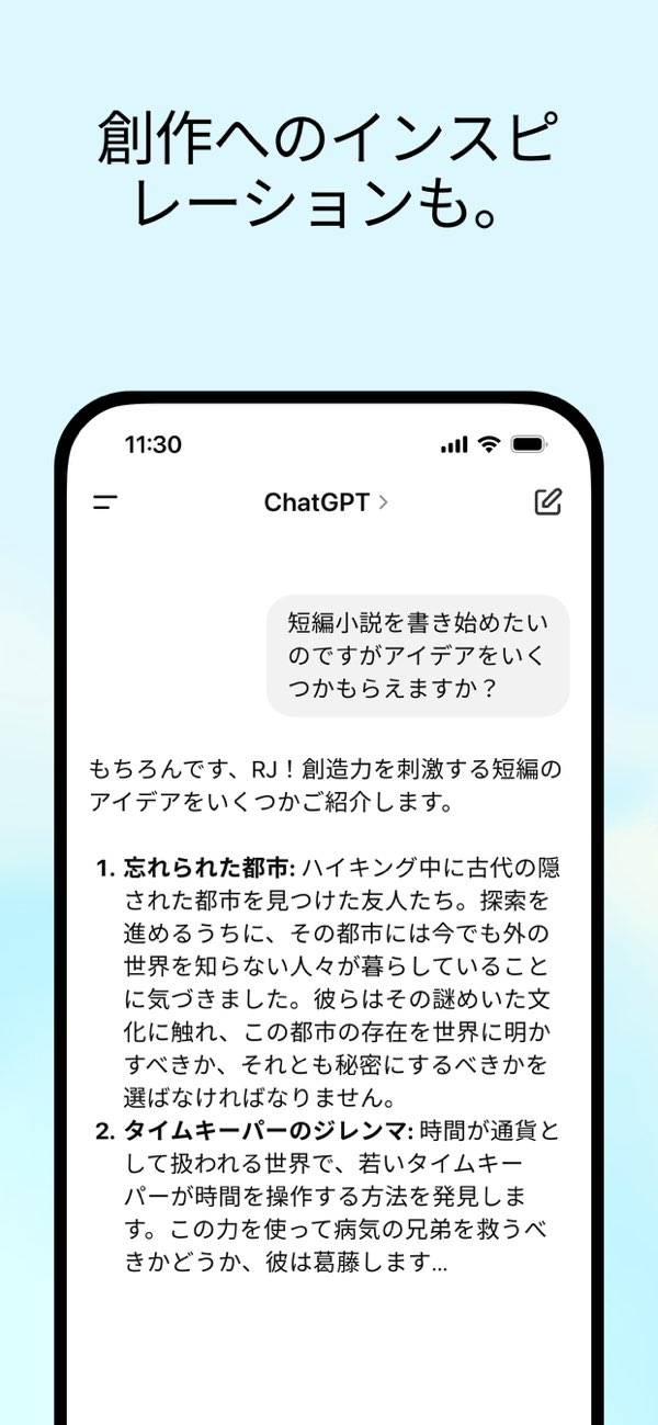 「ChatGPT」のスクリーンショット 3枚目