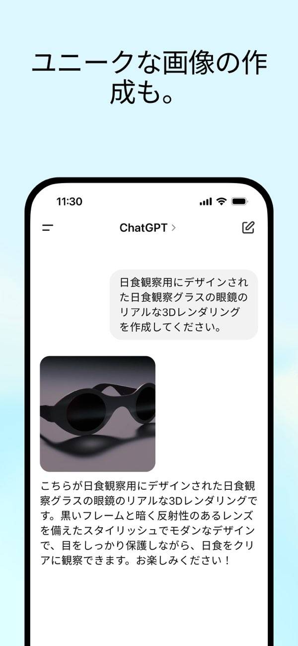 「ChatGPT」のスクリーンショット 6枚目