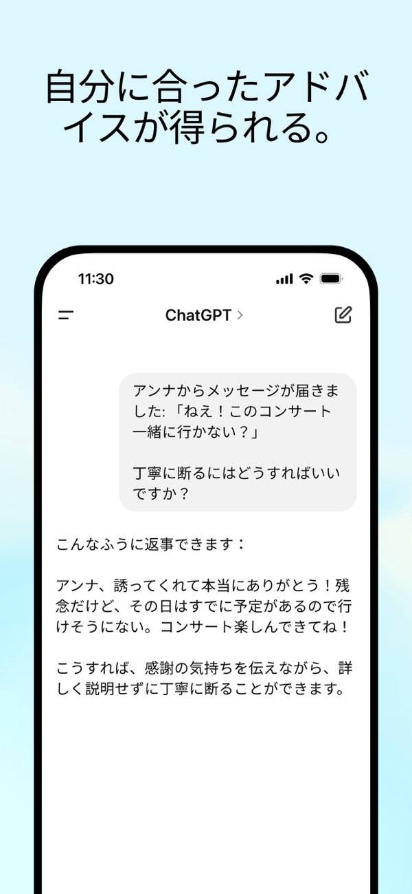 「ChatGPT」のスクリーンショット 5枚目