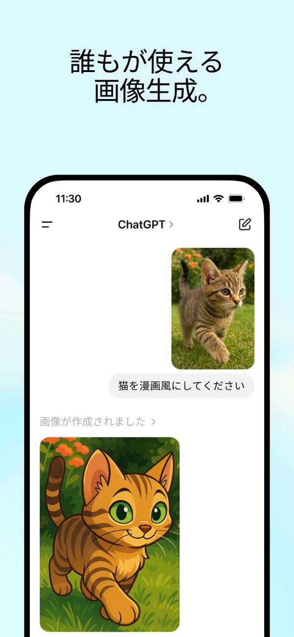 「ChatGPT」のスクリーンショット 1枚目