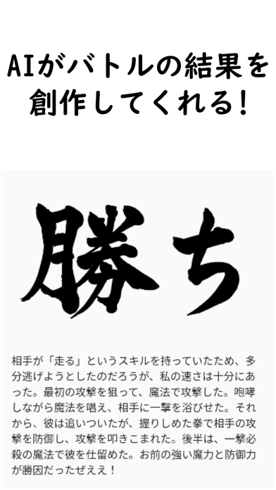 「AIバトラー - AIジャッジバトル」のスクリーンショット 2枚目