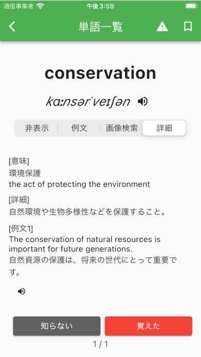 「英検®準１級単語攻略」のスクリーンショット 1枚目