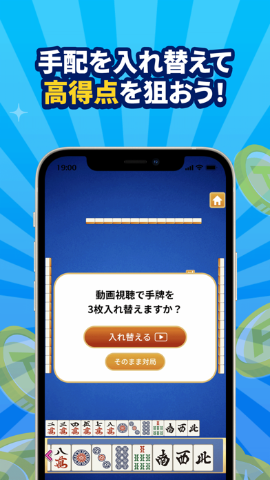 「POINT麻雀(ポイント麻雀) 脳トレ 人気 暇つぶしゲーム」のスクリーンショット 3枚目