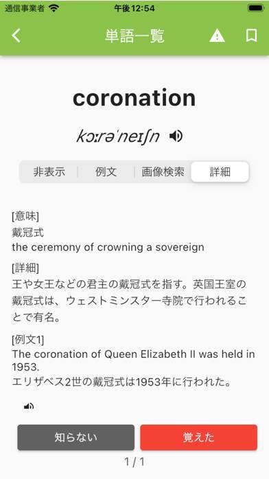 「英検®１級単語攻略」のスクリーンショット 1枚目