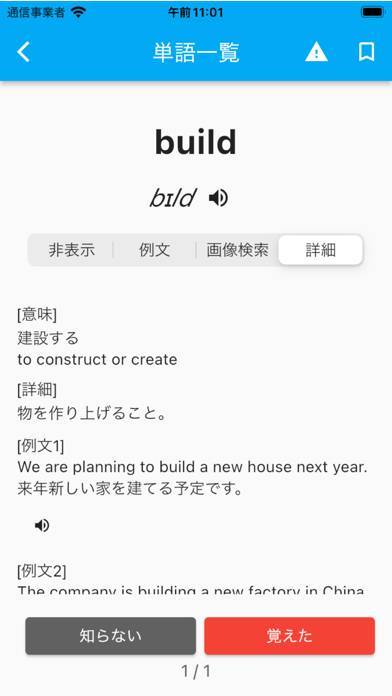 「英検®準２級単語攻略」のスクリーンショット 2枚目