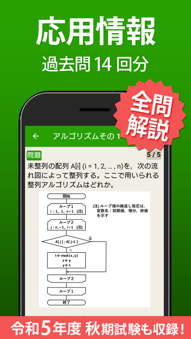 「応用情報技術者試験 - 全問解説」のスクリーンショット 1枚目