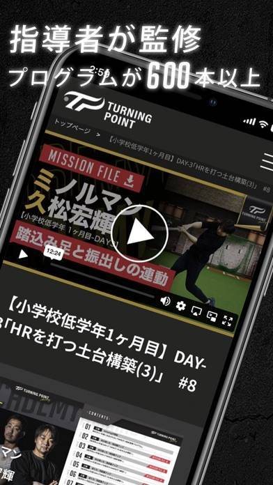 「TURNING POINT 最新の野球トレーニング専用アプリ」のスクリーンショット 2枚目