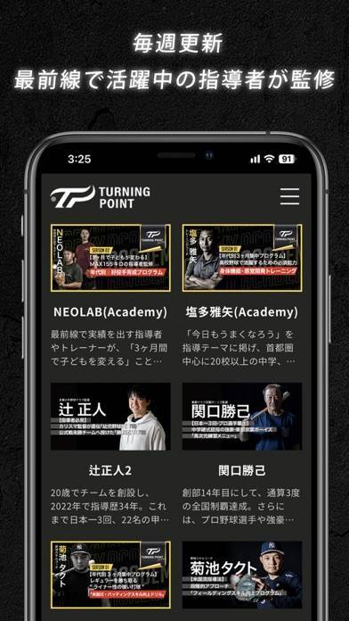 「TURNING POINT 最新の野球トレーニング専用アプリ」のスクリーンショット 3枚目