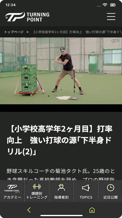 「最先端の野球技術向上アプリ「TURNING POINT」」のスクリーンショット 3枚目